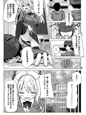 [朱シオ] 性春ヒロイン課外授業 [DL版]_011