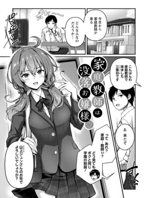 [朱シオ] 性春ヒロイン課外授業 [DL版]_072