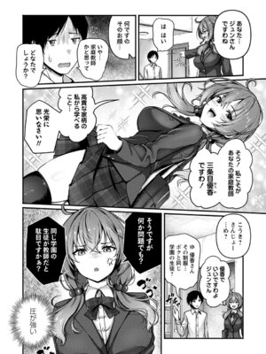 [朱シオ] 性春ヒロイン課外授業 [DL版]_073