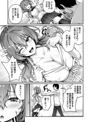 [朱シオ] 性春ヒロイン課外授業 [DL版]_076