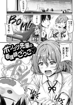 [朱シオ] 性春ヒロイン課外授業 [DL版]_094