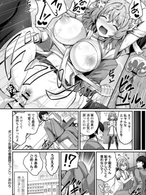 [朱シオ] 性春ヒロイン課外授業 [DL版]_113