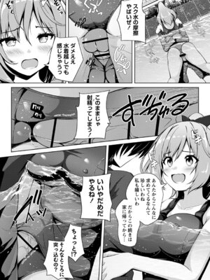 [朱シオ] 性春ヒロイン課外授業 [DL版]_205