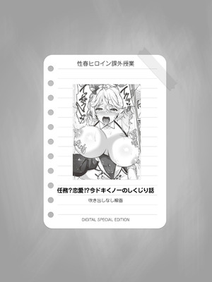 [朱シオ] 性春ヒロイン課外授業 [DL版]_251