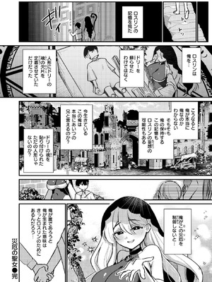 異世快楽天 Vol.51_088