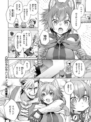 異世快楽天 Vol.51_112