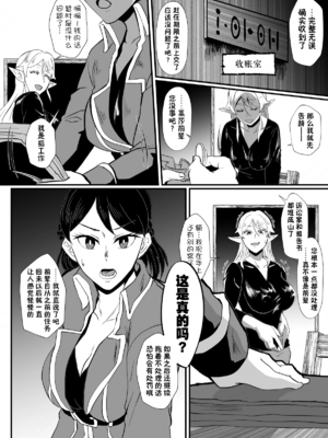 [ホテル試金石 (プロトホテル)]入れ替わりの罠 ~エルフ魔術師ライザの帰還+騎士隊長マリーダの求心~+特典[中国翻訳][貉耳萌个人汉化]_024