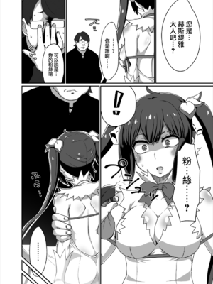 [ParadiseGom (ごるごんぞーら)]GoddessLife ~ヘスティア+デメテル編~(ダンジョンに出会いを求めるのは間違っているだろうか)[中国翻訳]_004