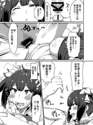 [ParadiseGom (ごるごんぞーら)]GoddessLife ~ヘスティア+デメテル編~(ダンジョンに出会いを求めるのは間違っているだろうか)[中国翻訳]_007