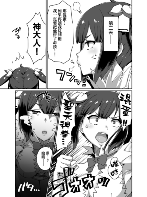 [ParadiseGom (ごるごんぞーら)]GoddessLife ~ヘスティア+デメテル編~(ダンジョンに出会いを求めるのは間違っているだろうか)[中国翻訳]_011