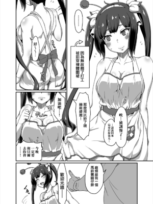 [ParadiseGom (ごるごんぞーら)]GoddessLife ~ヘスティア+デメテル編~(ダンジョンに出会いを求めるのは間違っているだろうか)[中国翻訳]_018