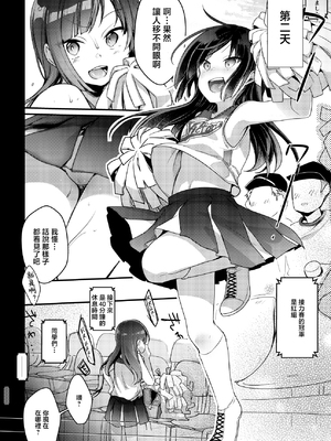 [TWILIGHT DUSK (藍夜)] 勤め先の娘さんをおいしく頂く本 それから…&nbsp;&nbsp;[中国翻訳]_006_0_005