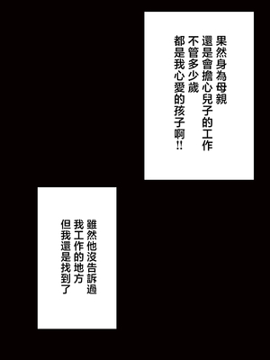 [KAREN SHOP_ (karen)] 息子を溺愛する巨乳母は欲求不満 [中国翻訳]_0011