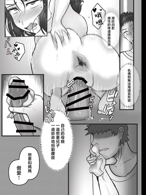 [KAREN SHOP_ (karen)] 息子を溺愛する巨乳母は欲求不満 [中国翻訳]_0028