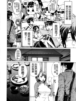 [レオパルド] ふたり嫁_113