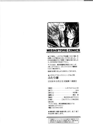 [レオパルド] ふたり嫁_215