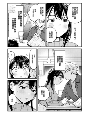 [無修正] [南文夏] 知らないキモチ (COMIC 快楽天 2024年11月号) [大鸟可不敢乱转汉化] [LKM渣嵌]_003
