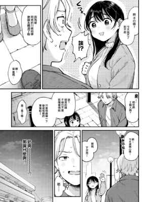 [無修正] [南文夏] 知らないキモチ (COMIC 快楽天 2024年11月号) [大鸟可不敢乱转汉化] [LKM渣嵌]_010