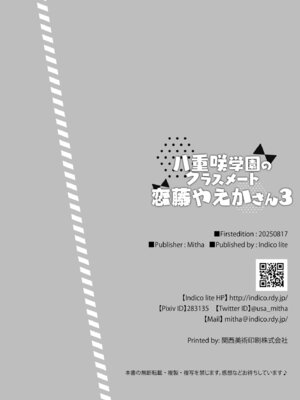 [Indico Lite (Mitha)] 八重咲学園のクラスメート 恋藤やえかさん3 [DL版]_25_qsik