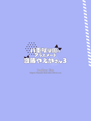 [Indico Lite (Mitha)] 八重咲学園のクラスメート 恋藤やえかさん3 [DL版]_26_rolb