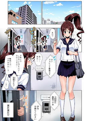 [かみか堂 (銀曜ハル)] 性感マッサージにハマってしまったバレー部女子の話〜総集編〜男性視点_005_kgvh