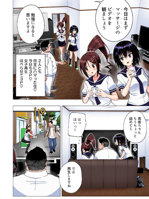 [かみか堂 (銀曜ハル)] 性感マッサージにハマってしまったバレー部女子の話〜総集編〜男性視点_152_aajx