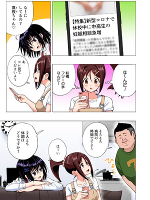 [かみか堂 (銀曜ハル)] 性感マッサージにハマってしまったバレー部女子の話〜総集編〜男性視点_191_pvkb