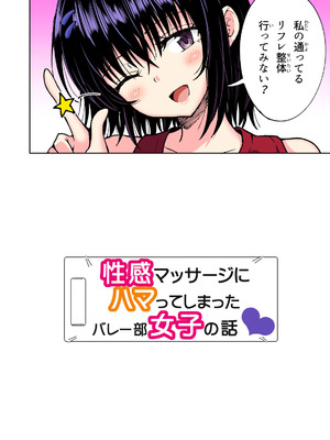 [かみか堂 (銀曜ハル)] 性感マッサージにハマってしまったバレー部女子の話〜総集編〜男性視点_256_hjkx