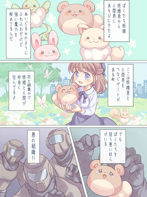 [さぬきコーギー(ぽろちゃ)] 魔法少女VS悪のおじさん_02_nekj