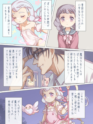 [さぬきコーギー(ぽろちゃ)] 魔法少女VS悪のおじさん_04_yiif