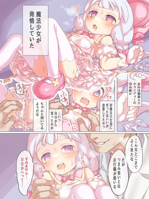 [さぬきコーギー(ぽろちゃ)] 魔法少女VS悪のおじさん_05_fpkf
