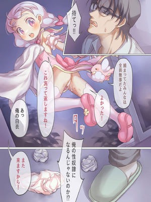 [さぬきコーギー(ぽろちゃ)] 魔法少女VS悪のおじさん_22_hoib