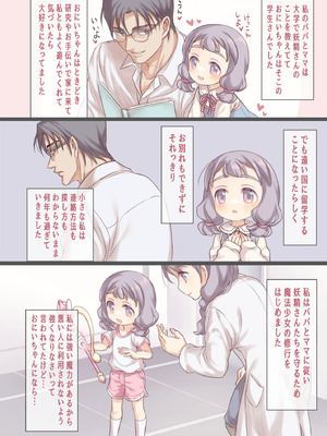 [さぬきコーギー(ぽろちゃ)] 魔法少女VS悪のおじさん_25_yipw