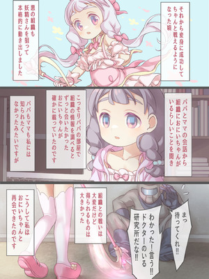 [さぬきコーギー(ぽろちゃ)] 魔法少女VS悪のおじさん_26_bndt