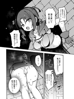 [たまたま山脈 (たまたぬき)] エロトラップ解除班イきます!! [DL版]_11_wldo