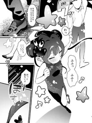 [ぬめりけ (おち)] 欲求不満の門主様はハメまくりの夢を見る (ブルーアーカイブ) [DL版]_08_wthj