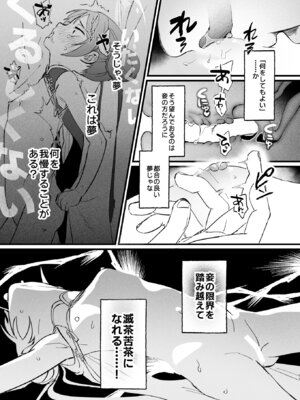 [ぬめりけ (おち)] 欲求不満の門主様はハメまくりの夢を見る (ブルーアーカイブ) [DL版]_12_mmfy