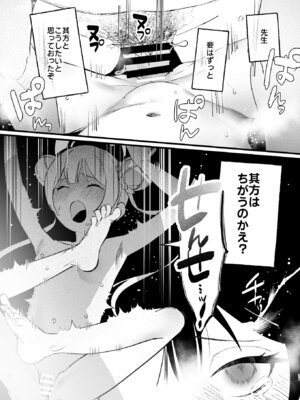 [ぬめりけ (おち)] 欲求不満の門主様はハメまくりの夢を見る (ブルーアーカイブ) [DL版]_20_bfhh