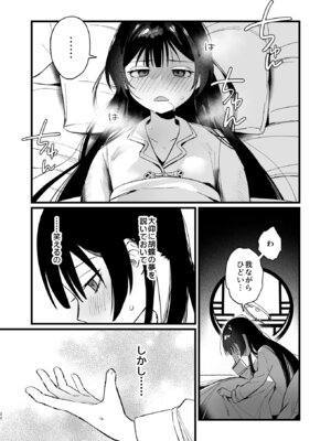 [ぬめりけ (おち)] 欲求不満の門主様はハメまくりの夢を見る (ブルーアーカイブ) [DL版]_21_qljm