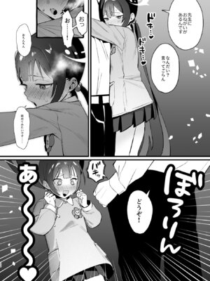 [ぬめりけ (おち)] 欲求不満の門主様はハメまくりの夢を見る (ブルーアーカイブ) [DL版]_25_dndw