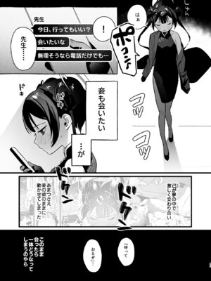 [ぬめりけ (おち)] 欲求不満の門主様はハメまくりの夢を見る (ブルーアーカイブ) [DL版]_44_bikn