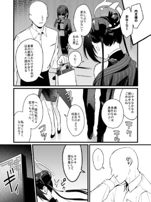 [ぬめりけ (おち)] 欲求不満の門主様はハメまくりの夢を見る (ブルーアーカイブ) [DL版]_45_ktus