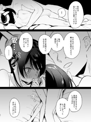 [ぬめりけ (おち)] 欲求不満の門主様はハメまくりの夢を見る (ブルーアーカイブ) [DL版]_59_inna