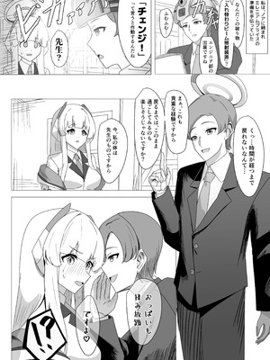 [のけおん (よろず)] SWAP ARCHIVE! (ブルーアーカイブ) [DL版]_13_hvgr