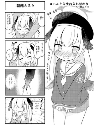 [のけおん (よろず)] SWAP ARCHIVE! (ブルーアーカイブ) [DL版]_18_hque