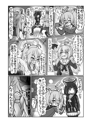 [のけおん (よろず)] SWAP ARCHIVE! (ブルーアーカイブ) [DL版]_34_orts