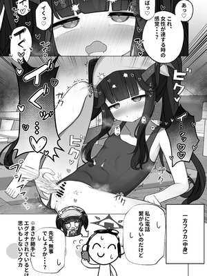 [のけおん (よろず)] SWAP ARCHIVE! (ブルーアーカイブ) [DL版]_58_tvfu