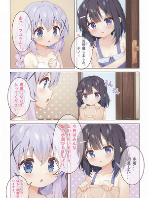 [ウサギキャンディー (タク道)] 夏のドキドキ水遊び! (ご注文はうさぎですか？)_04_xcdr