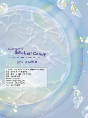 [ウサギキャンディー (タク道)] 夏のドキドキ水遊び! (ご注文はうさぎですか？)_22_lppb