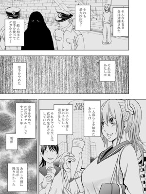 [クリムゾン] Fantia「１年間〇〇され続けた女 前編」_06_rftu